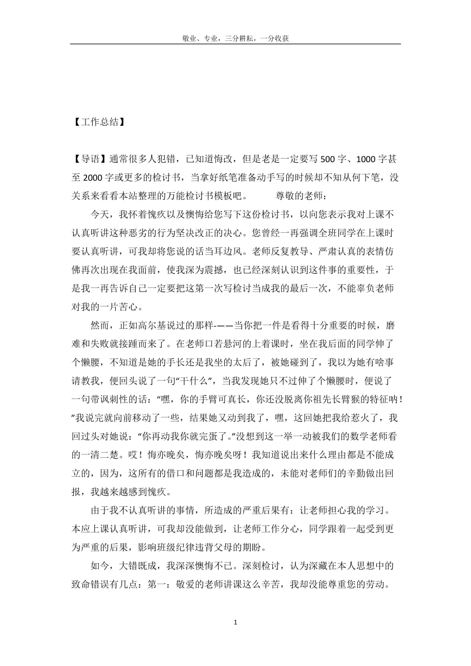 检讨书1000字三篇_第2页