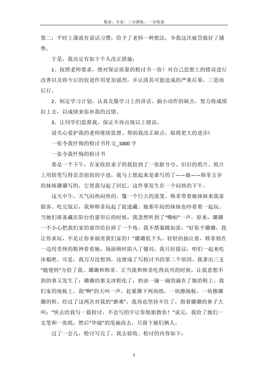 检讨书1000字三篇_第3页