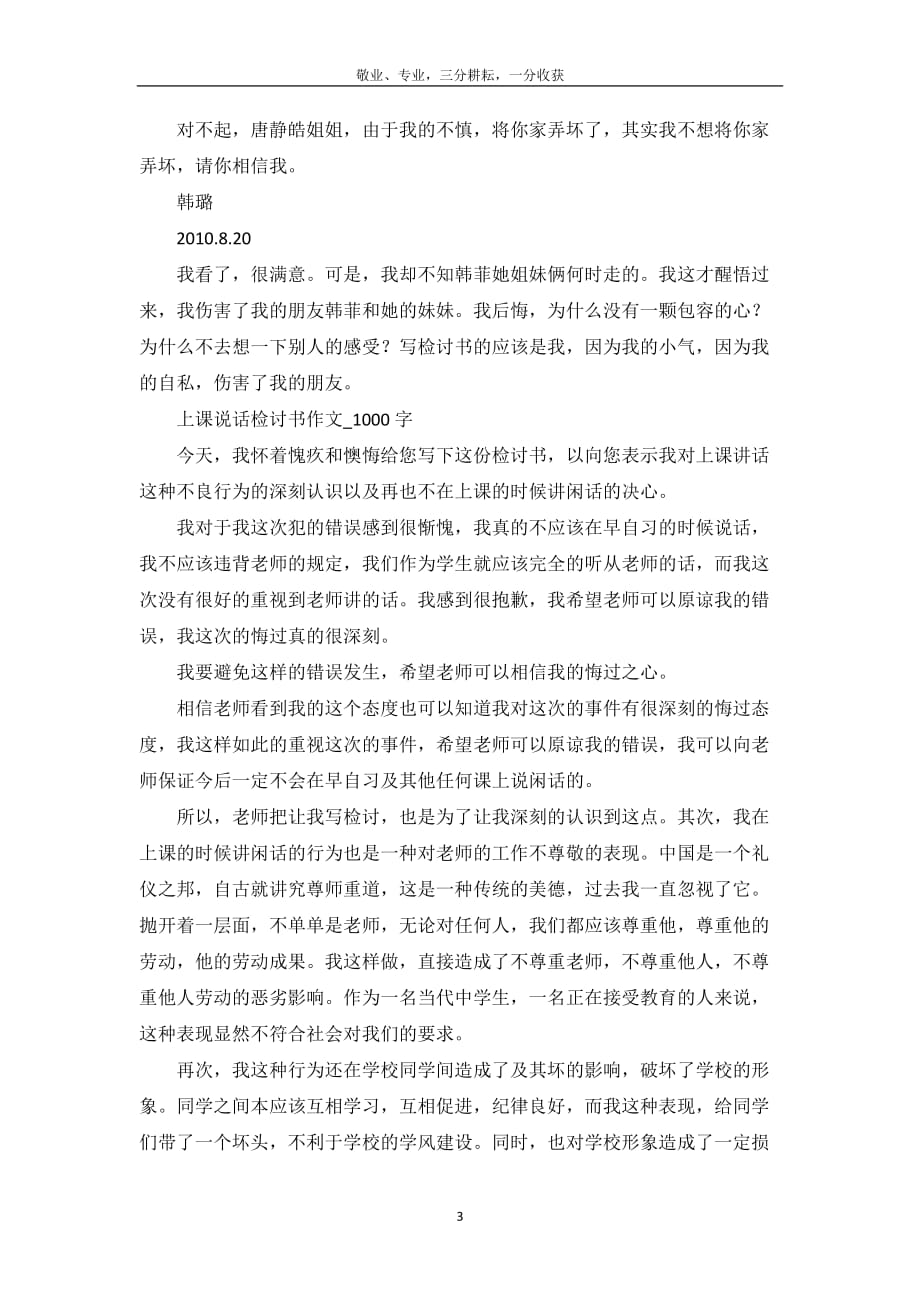 检讨书1000字三篇_第4页