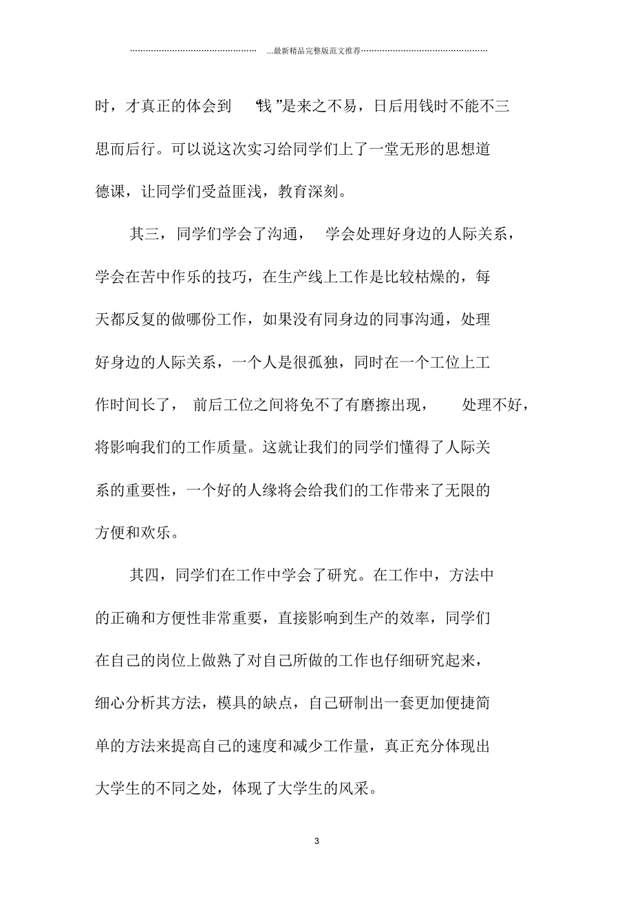 电子厂实习总结1700字_第3页