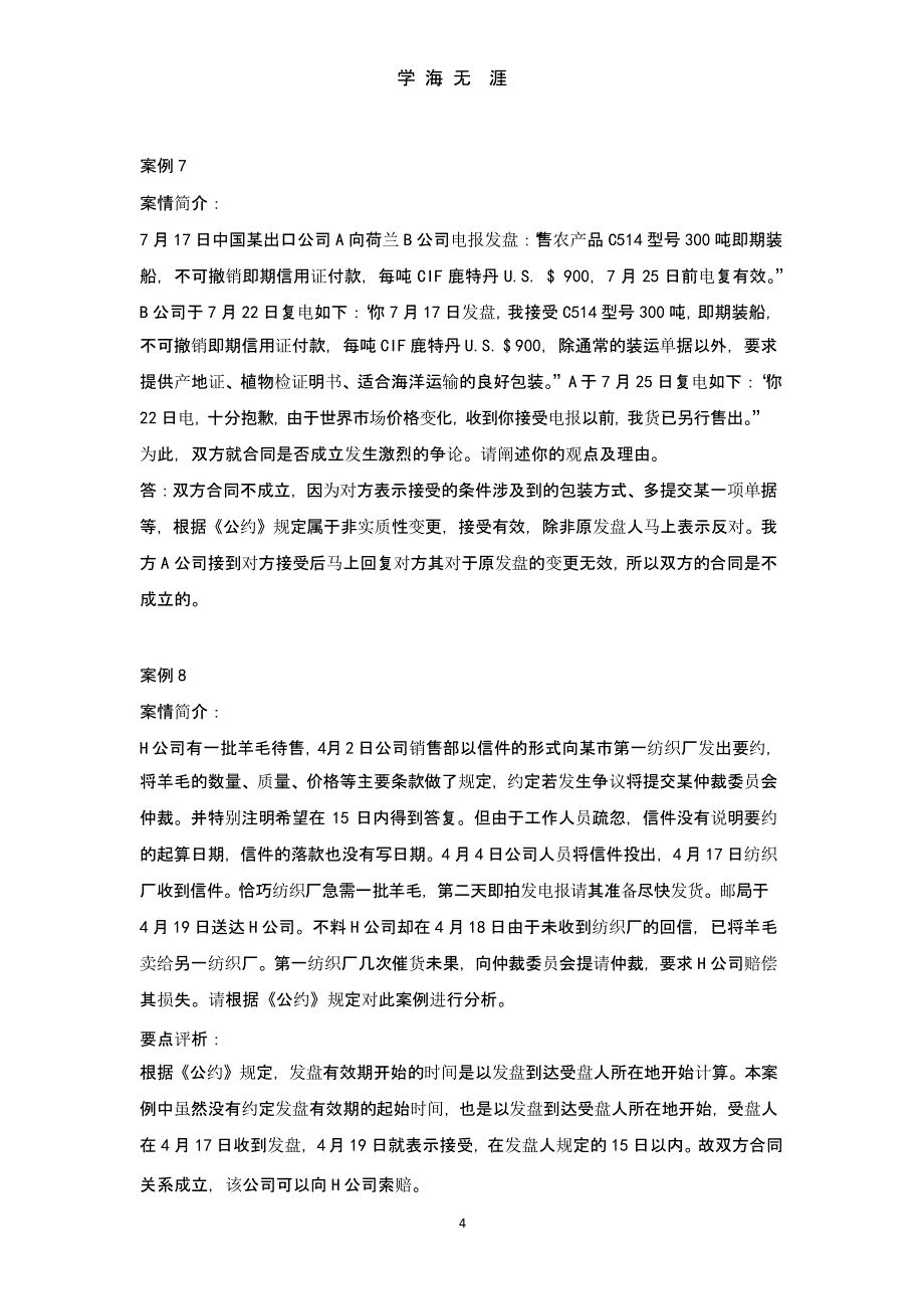 国际贸易实务案例（2020年10月整理）.pptx_第4页