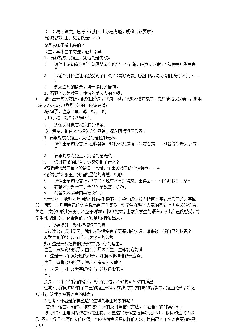 猴王出世教学设计（2020年10月整理）.pptx_第4页