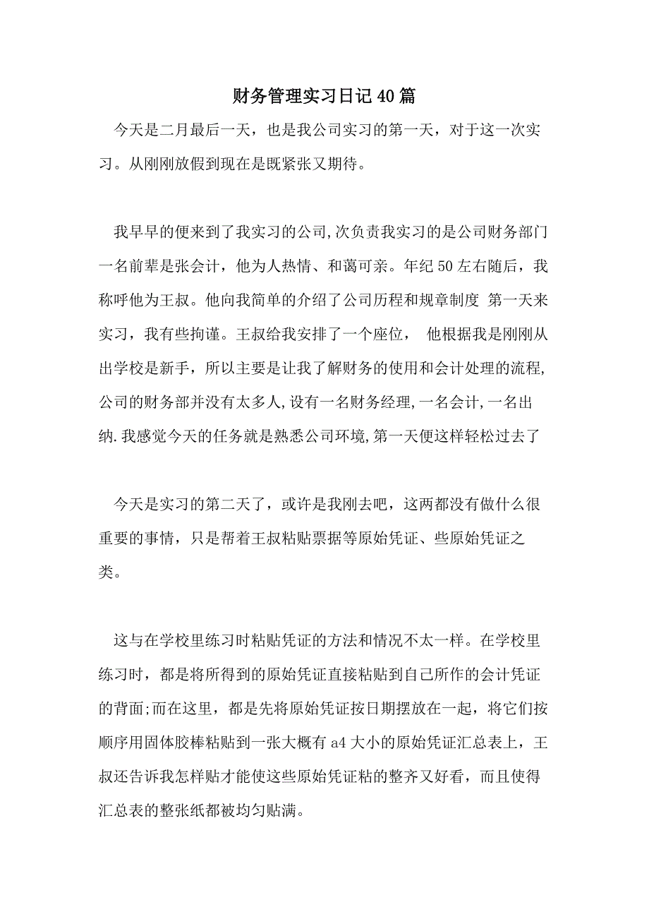 财务管理实习日记40篇_第1页