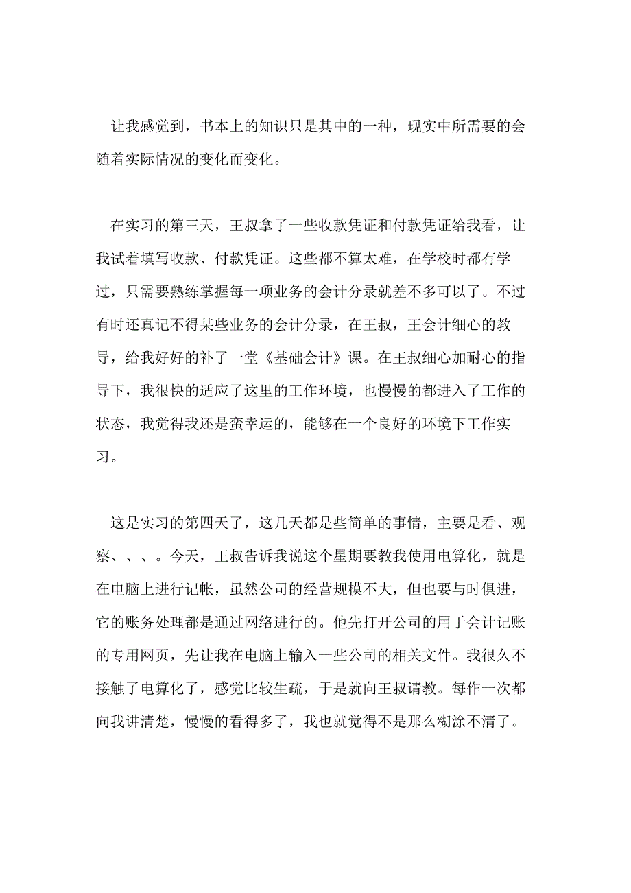 财务管理实习日记40篇_第2页