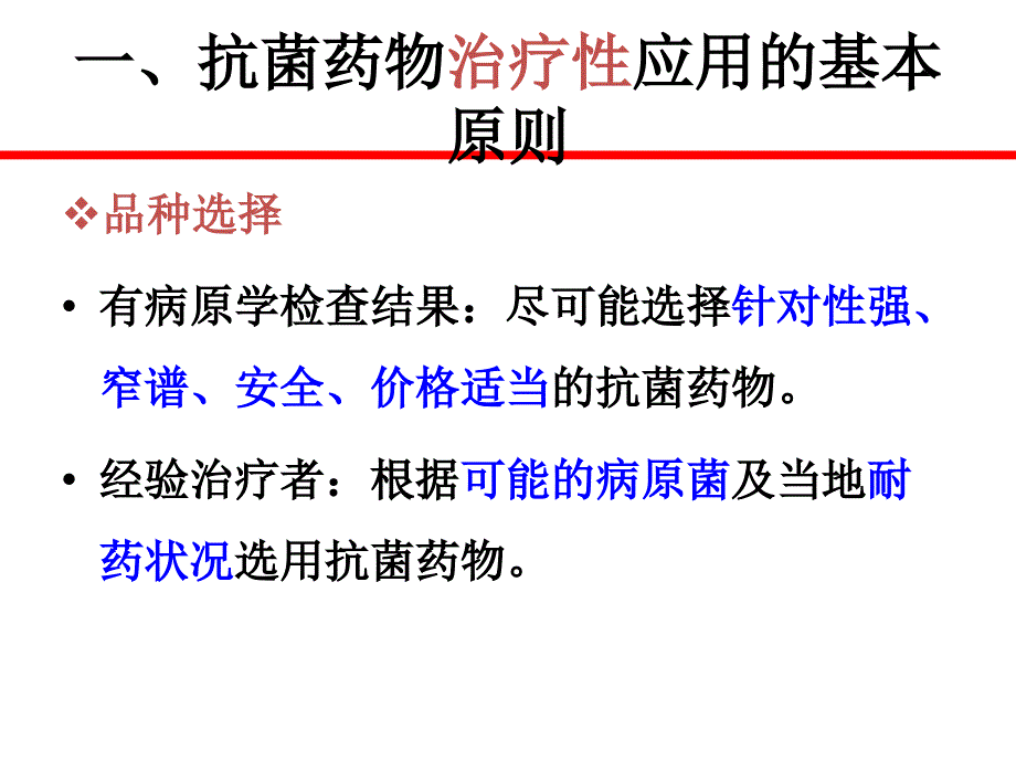 2015年抗菌药物临床应用原则儿科用药变化情况总结ppt课件_第3页