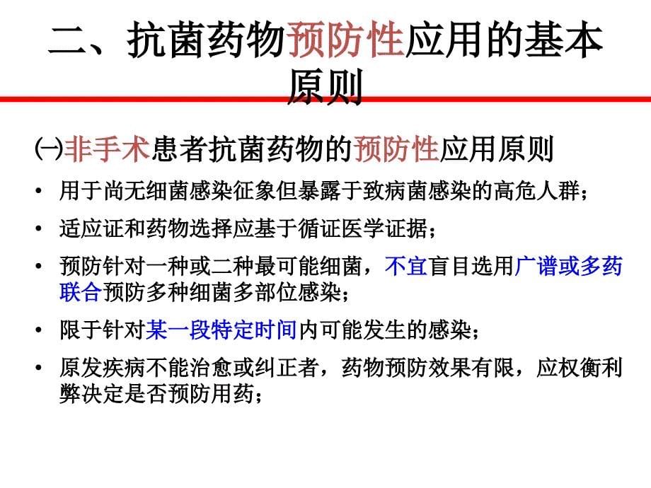 2015年抗菌药物临床应用原则儿科用药变化情况总结ppt课件_第5页