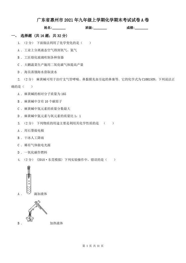 广东省惠州市2021年九年级上学期化学期末考试试卷A卷(练习)（修订-编写）新修订