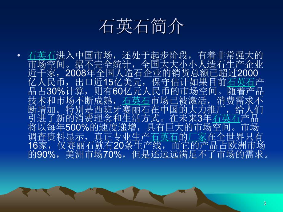 欧派人造石培训教材石英石加工作业指导PPT幻灯片_第3页