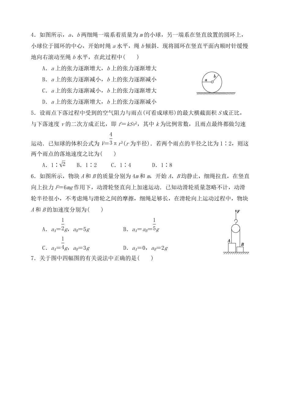 辽宁省2019-2020学年高二物理下学期期末考试试[含答案]_第2页