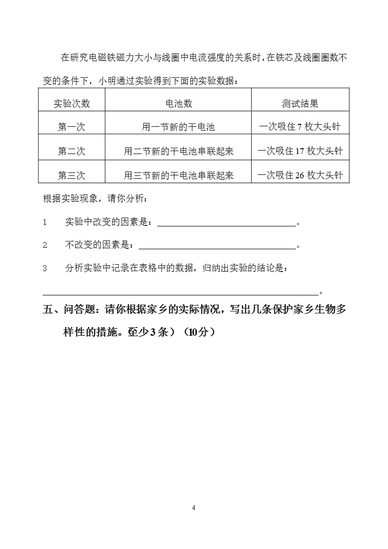 人教版小学六年级科学上册期末考试试卷及答案（2020年10月整理）.pptx_第4页