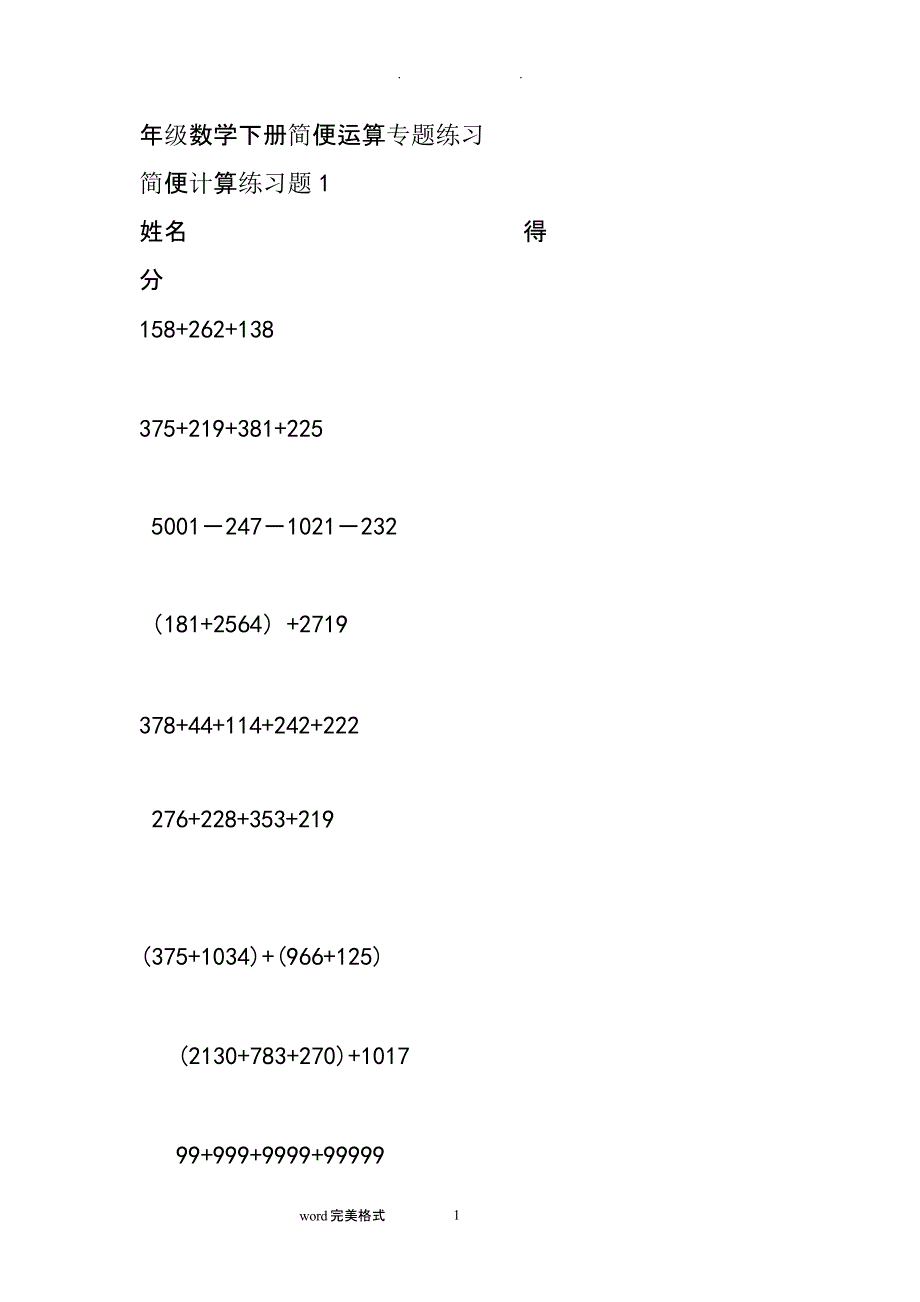 六年级数学(下册)简便运算专题练习试题（2020年10月整理）.pptx_第1页