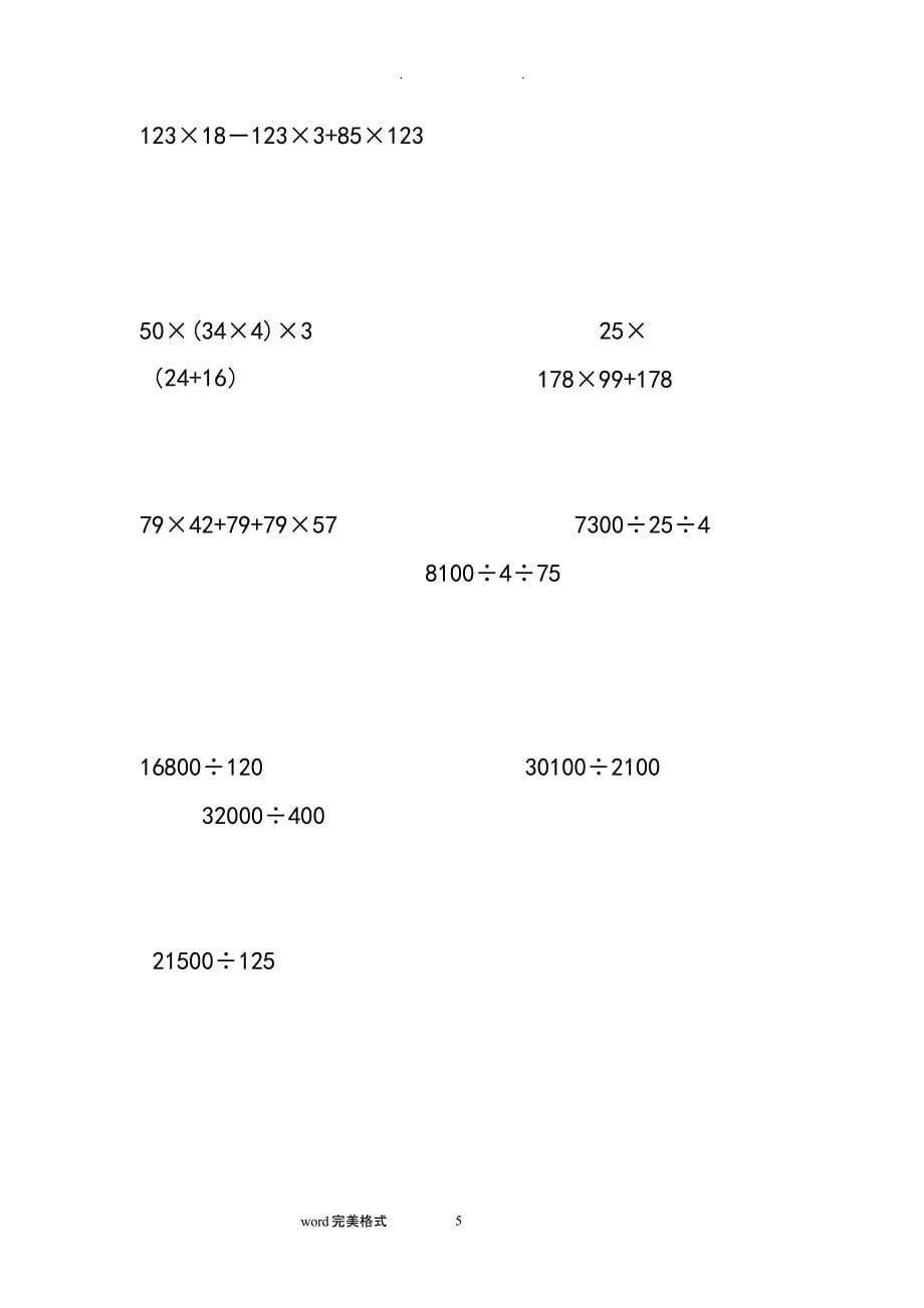 六年级数学(下册)简便运算专题练习试题（2020年10月整理）.pptx_第5页