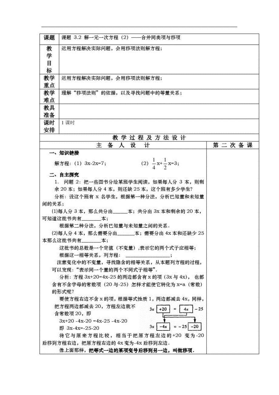 移项教学文档（新编写）_第1页