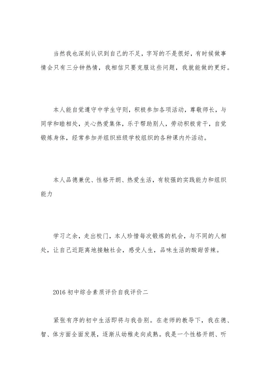 2021初中综合素质评价自我评价（可编辑）_第2页