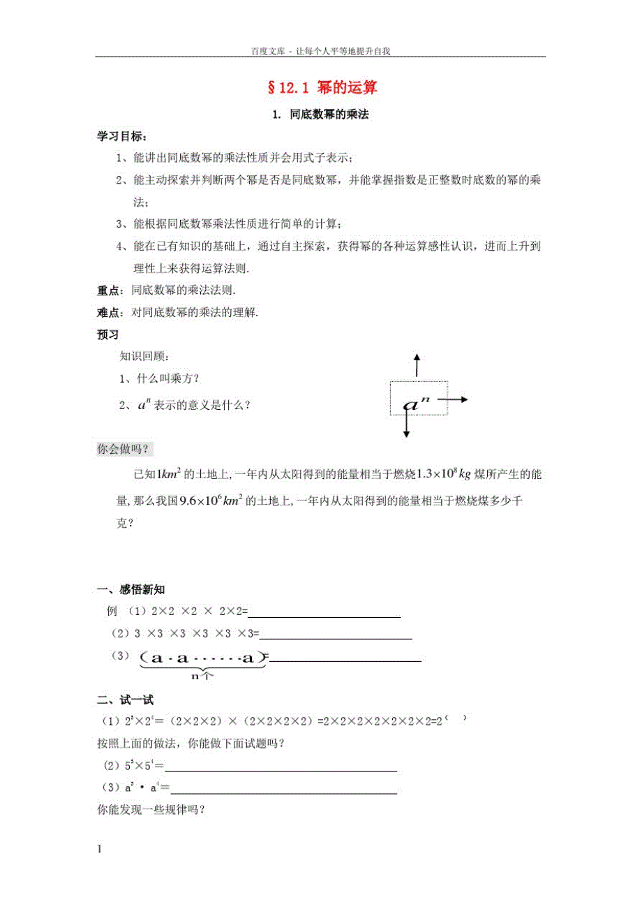 八年级数学上册12_1幂的运算1同底数幂的乘法导学案无答案新版华东师大版_第1页