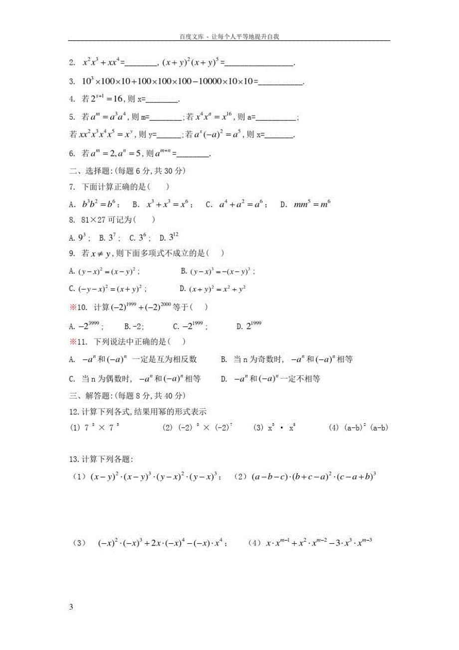 八年级数学上册12_1幂的运算1同底数幂的乘法导学案无答案新版华东师大版_第3页