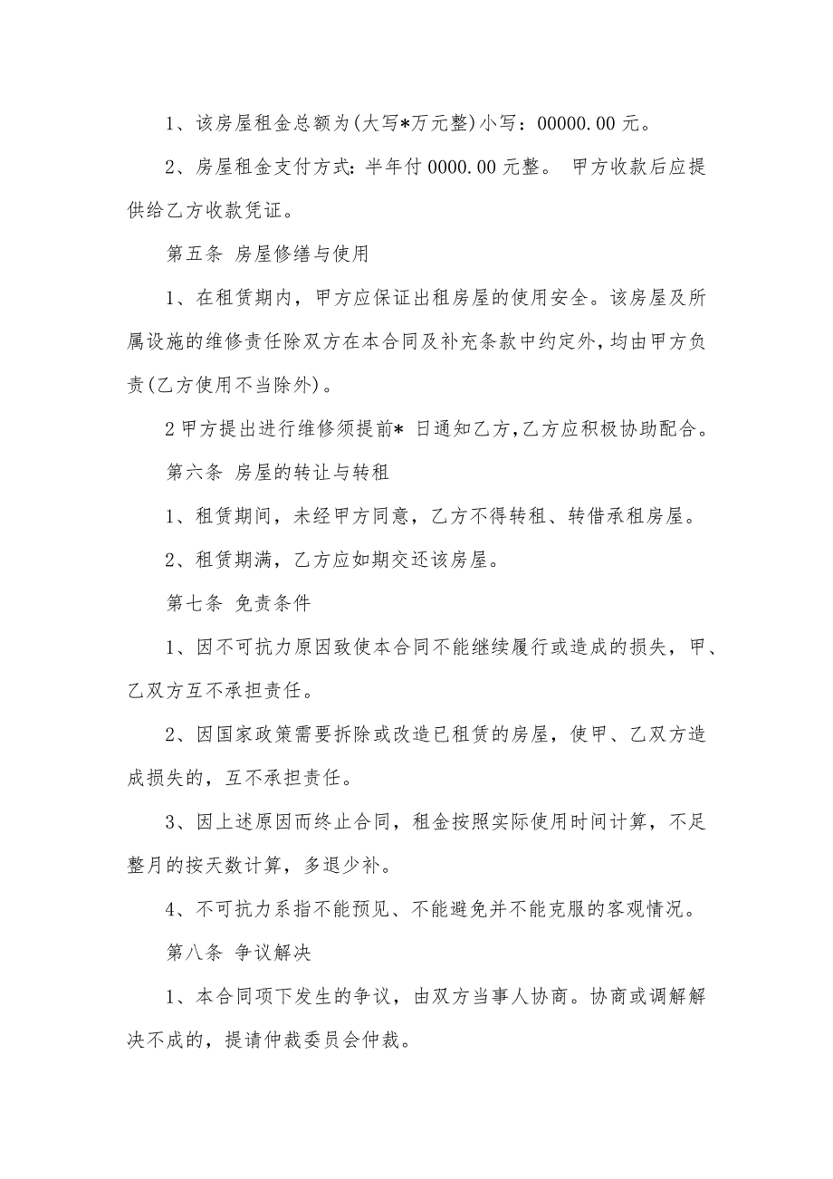 2020年企业房屋租赁合同（可编辑）_第2页