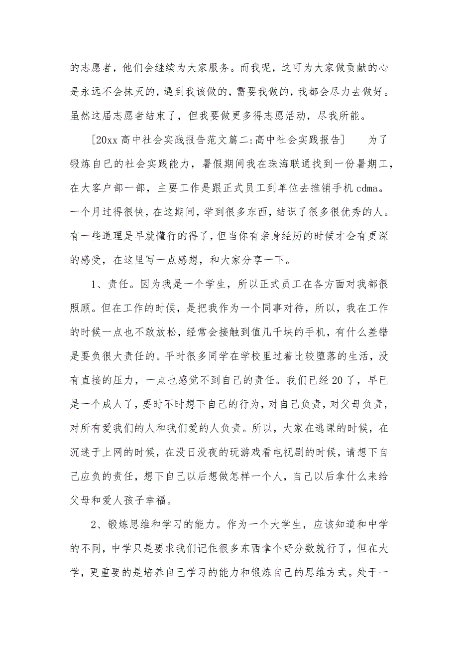 2020高中社会实践报告范文6篇_高中生社会实践报告范文大全（可编辑）_第3页