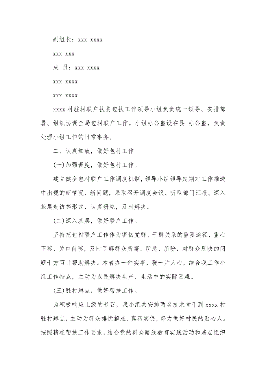 2020精准扶贫年度总结（可编辑）_第3页