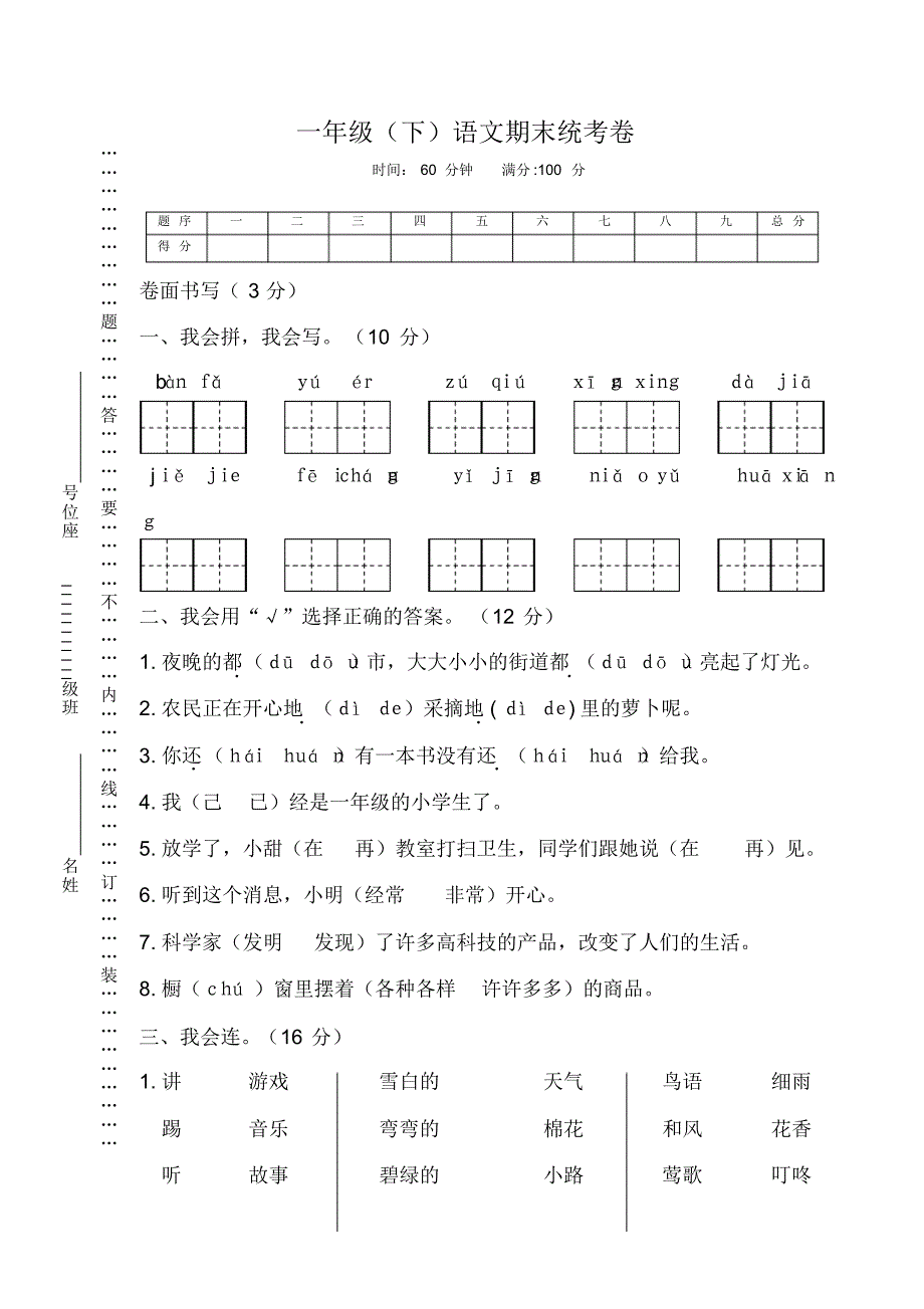 2020新一年级语文下册期末精选卷(含答案)(新部编版)_第1页