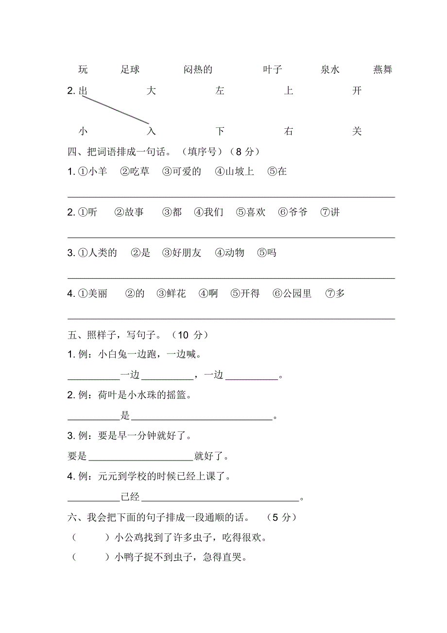 2020新一年级语文下册期末精选卷(含答案)(新部编版)_第2页