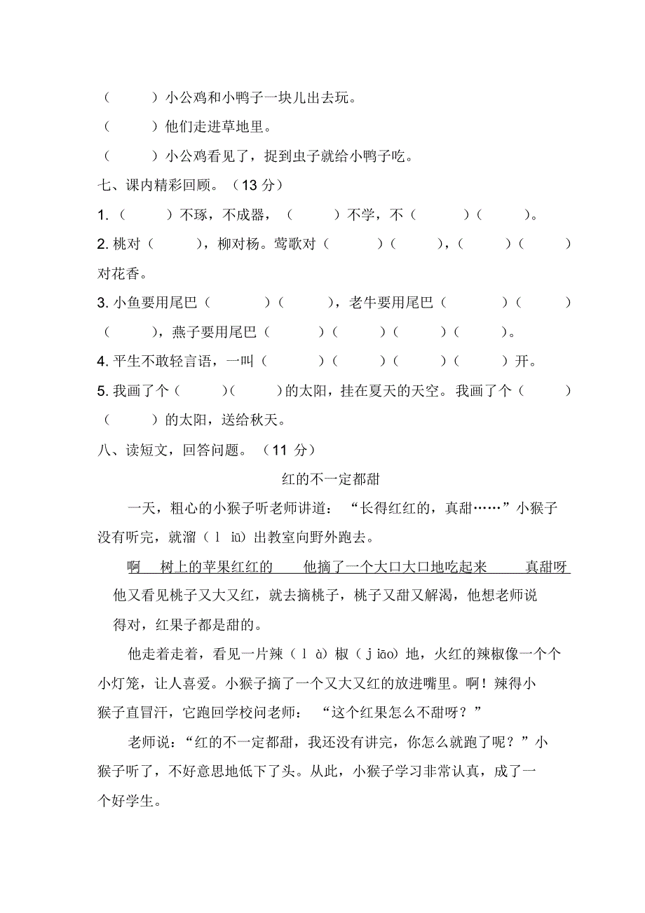 2020新一年级语文下册期末精选卷(含答案)(新部编版)_第3页