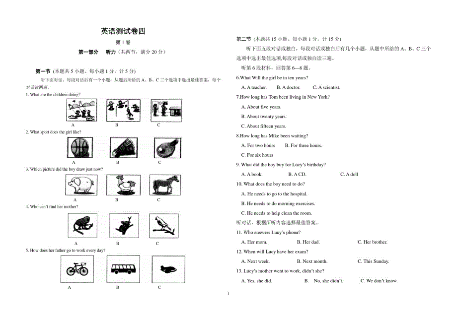 八年级期末英语测试卷四4(八下)（新编写）_第1页