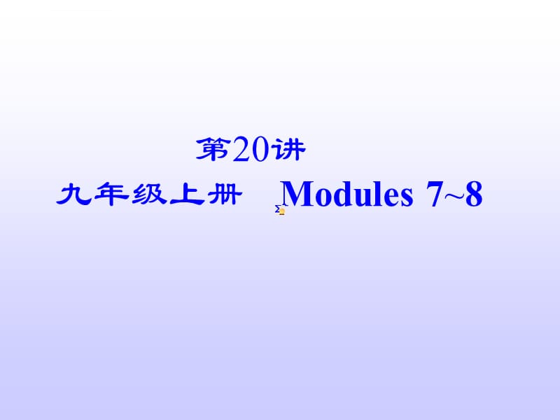 2015外研版中考英语第20讲九年级上册 Modules 7～8总复习优秀PPT课件_第2页