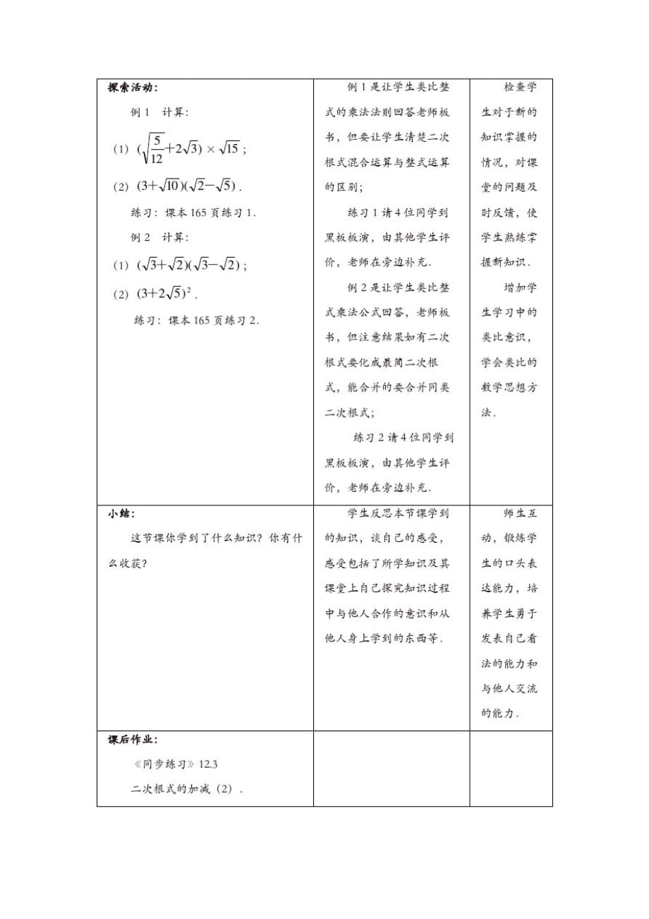 苏科初中数学八年级下册《12.3二次根式的加减》教案(4)_第2页