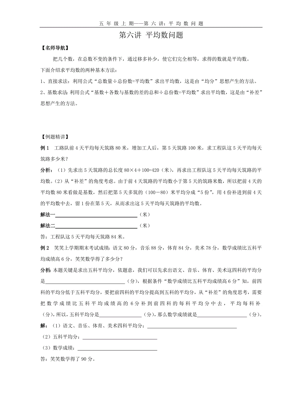 小学奥数平均数问题（新-修订） (2)_第1页