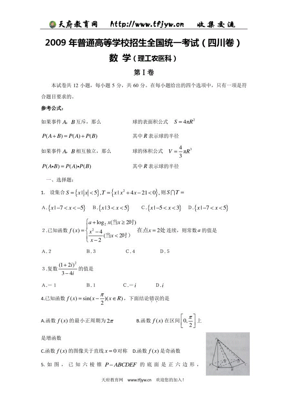 2021年高考试题四川卷——数学理（新编写）_第1页