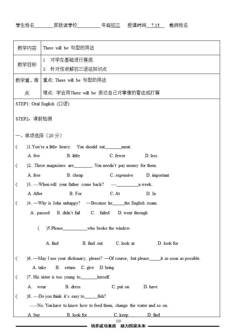 琴彬There will be 句型的用法（2020年10月整理）.pptx_第1页