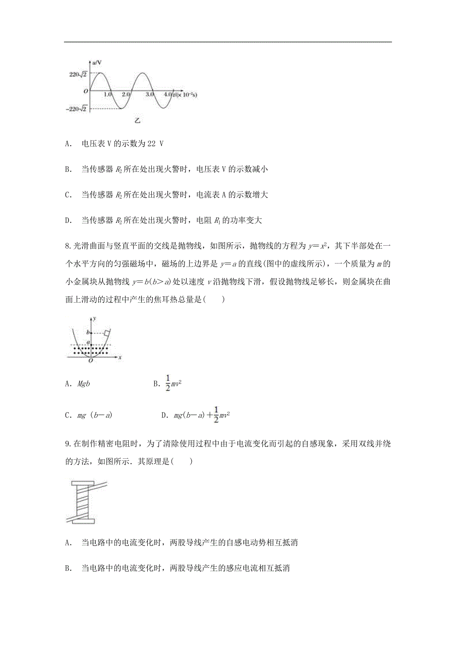 云南省某知名中学高二物理下学期期末考试试题_2_第3页