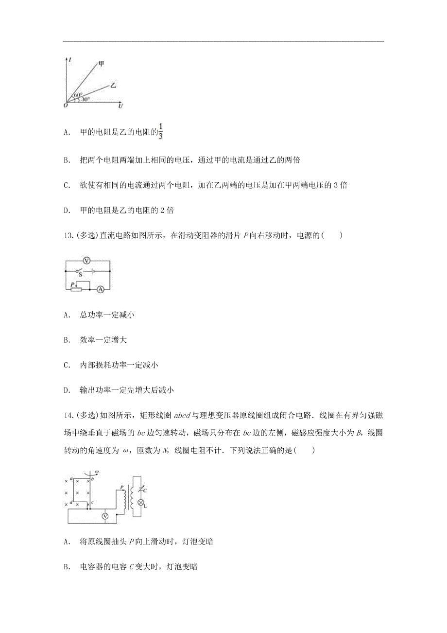 云南省某知名中学高二物理下学期期末考试试题_2_第5页