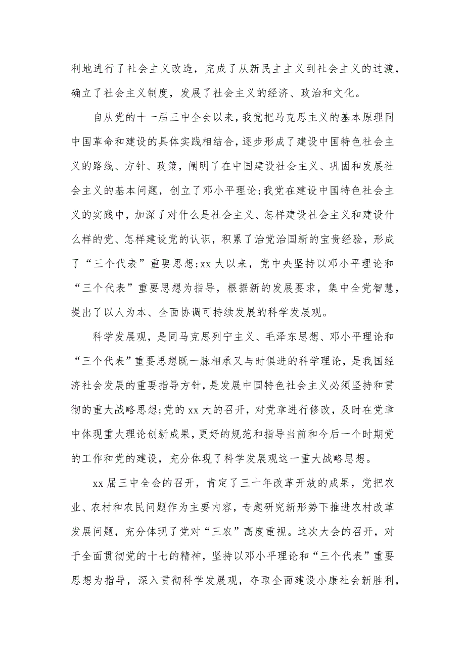 2020年10月大学生优秀入党申请范本1000字（可编辑）_第2页