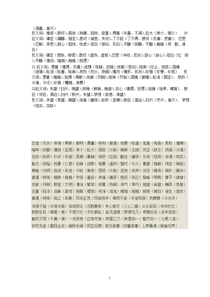 六年级语文下册近反义词大全（2020年10月整理）.pptx_第2页