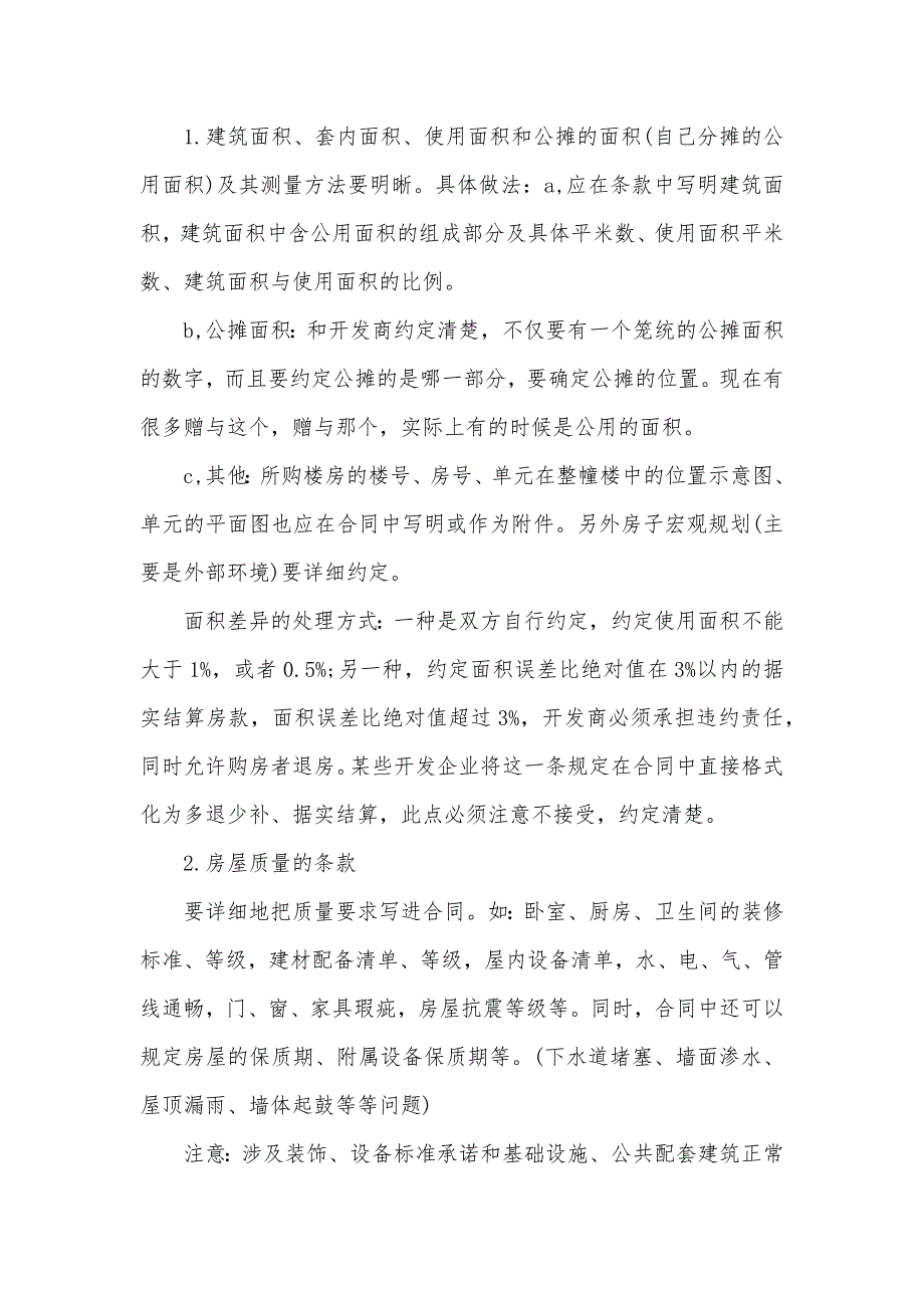 2021关于签购房合同注意事项（可编辑）_第2页