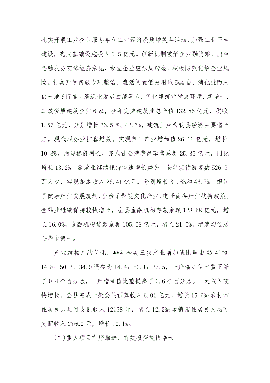 2021关于国民经济和社会发展计划执行情况工作报告（可编辑）_第2页