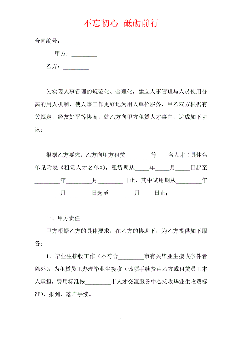 人才租赁协议（一）（Word版本）_第2页