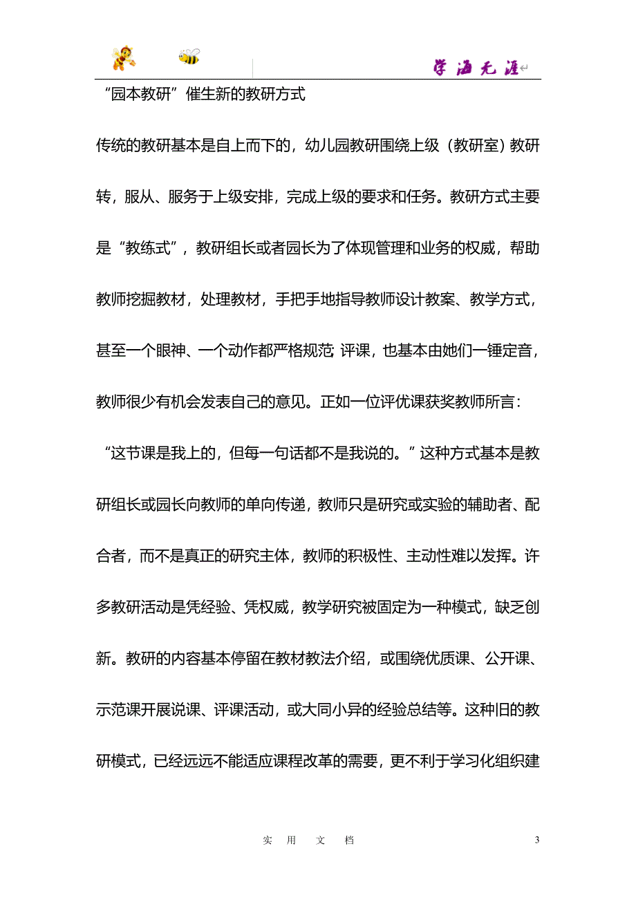 园本教研 培育学习化组织_第3页