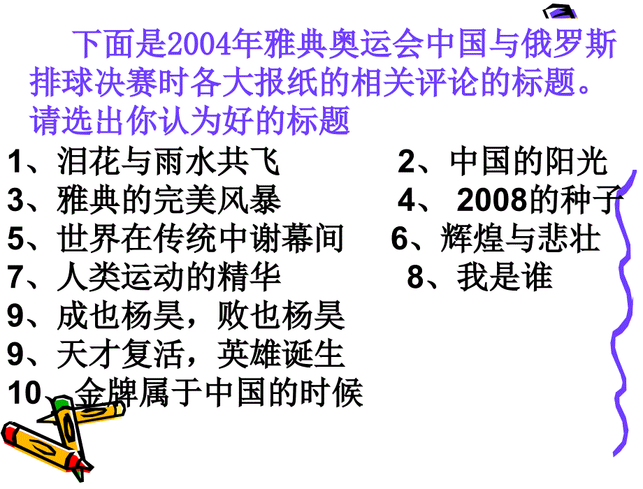 高考语文作文拟题____勾住评卷老师第一眼ppt课件_第3页