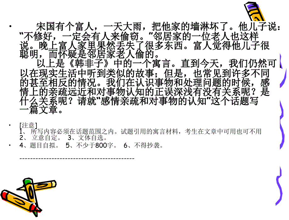 高考语文作文拟题____勾住评卷老师第一眼ppt课件_第4页