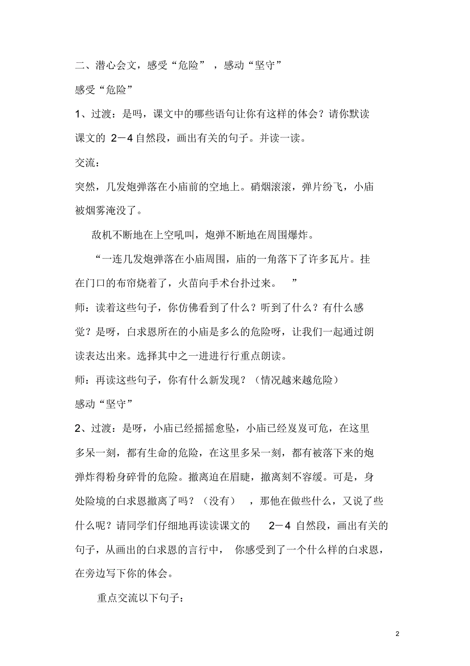 部编新人教版三年级语文上册语文教案教学设计：27手术台就是阵地1_第2页