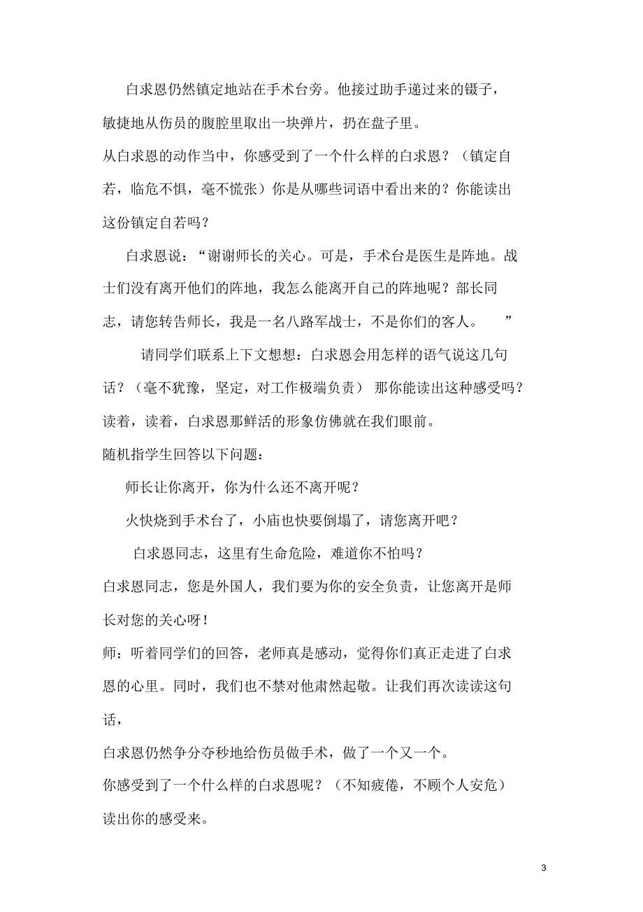 部编新人教版三年级语文上册语文教案教学设计：27手术台就是阵地1_第3页