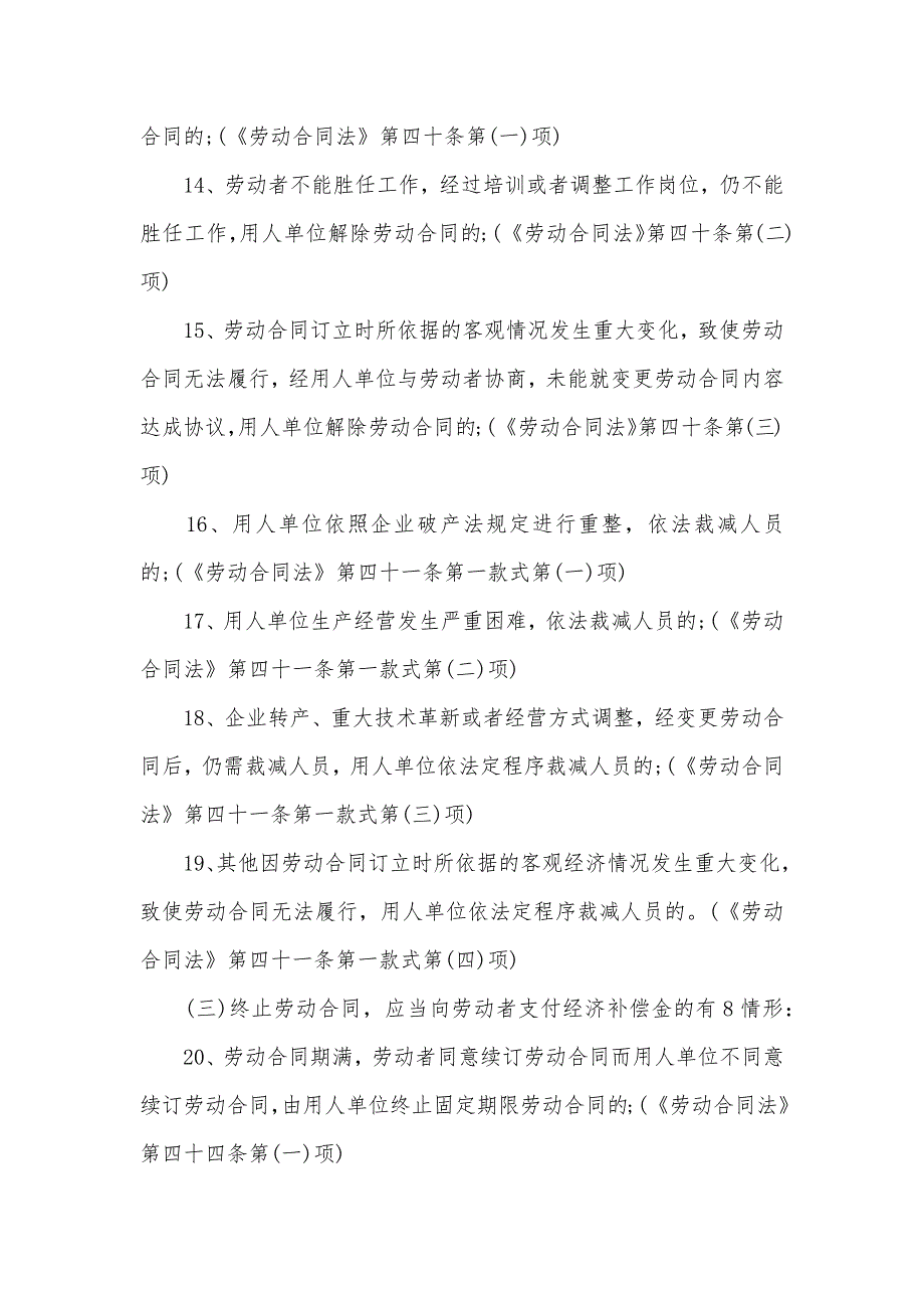 2021关于解除劳动合同经济补偿金（可编辑）_第3页