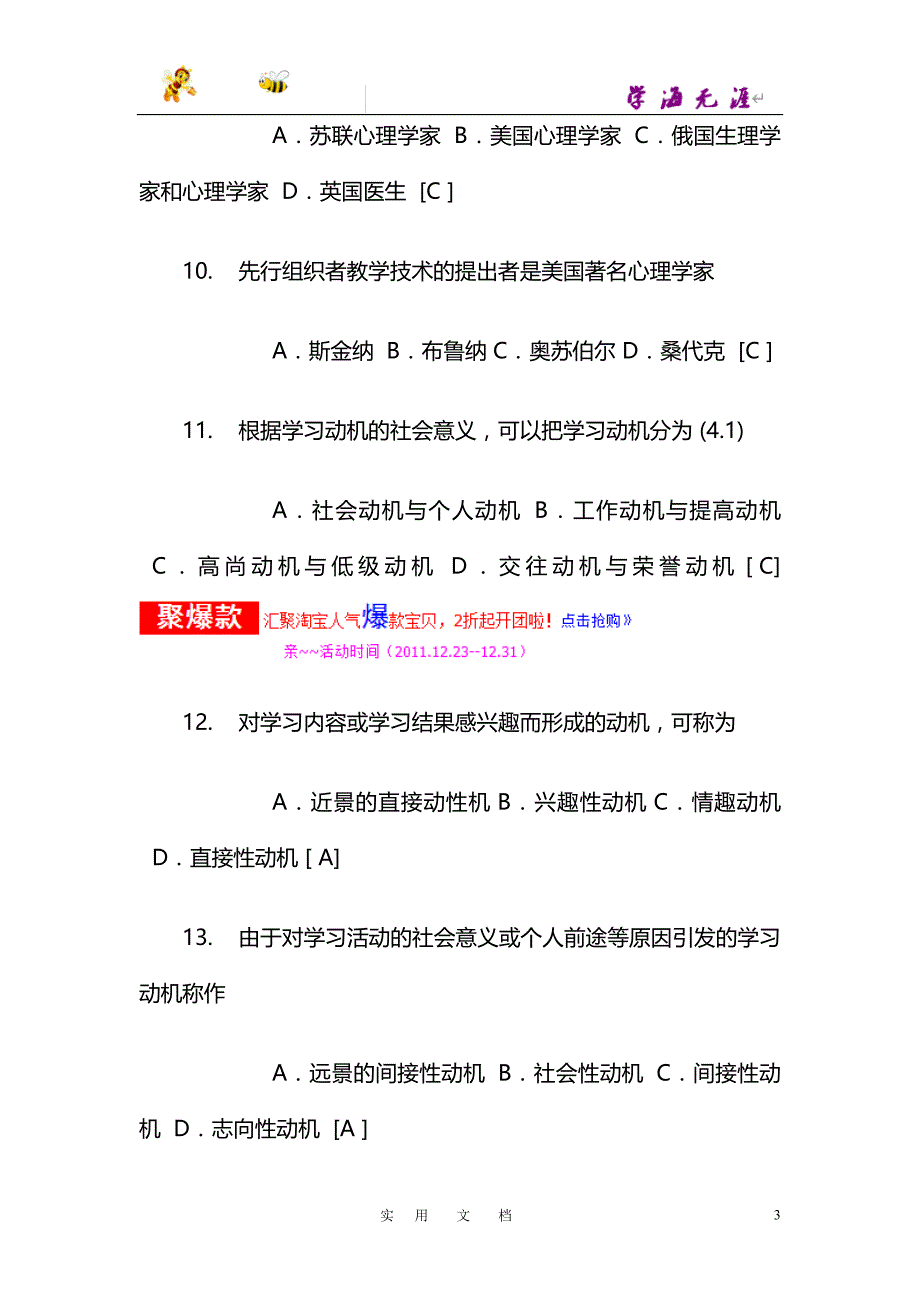 浙江省长兴县教育局教师考试试题_第3页