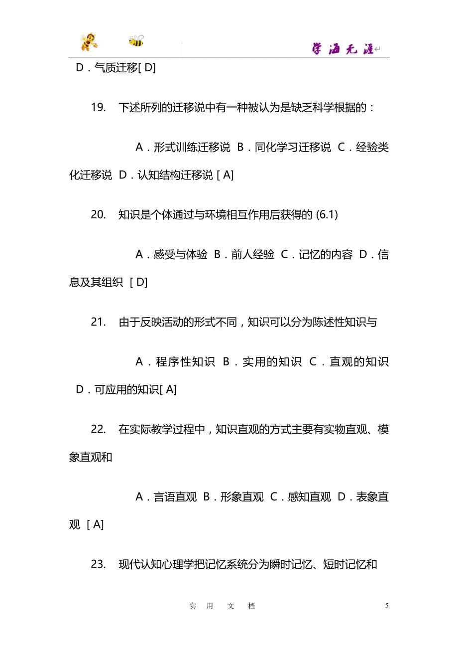 浙江省长兴县教育局教师考试试题_第5页