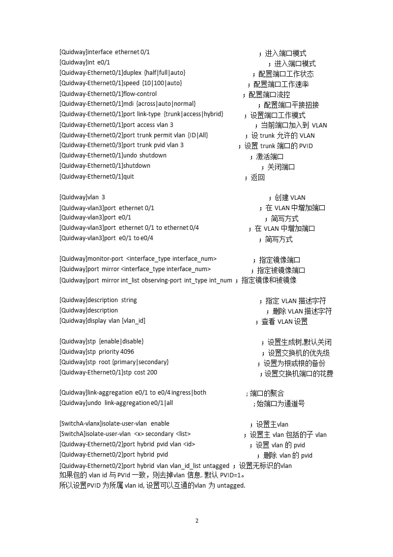 华为常用命令（2020年10月整理）.pptx_第2页