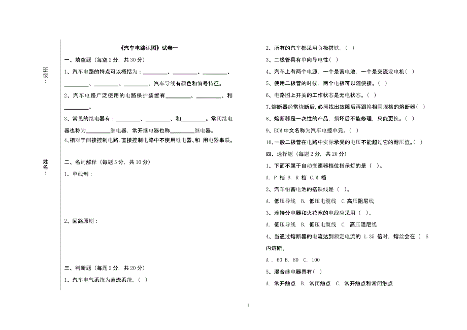 汽车电路识图题库（2020年10月整理）.pptx_第1页