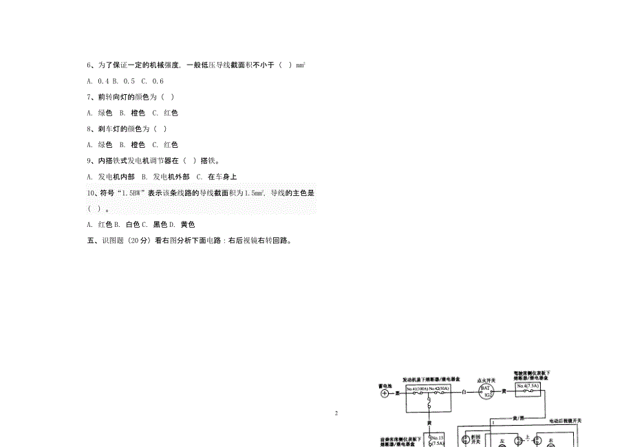 汽车电路识图题库（2020年10月整理）.pptx_第2页